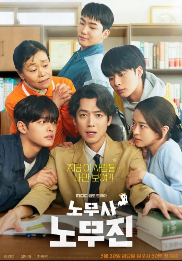 노무사 노무진 다시보기